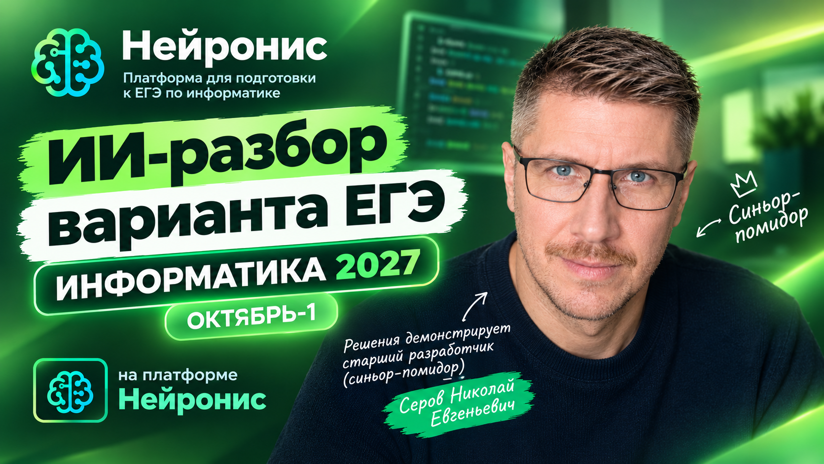 Информатика, октябрь 2027